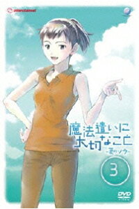 楽天ブックス 魔法遣いに大切なこと 夏のソラ 3 小林治 花澤香菜 Dvd 楽天ブックス 魔法遣いに大切なこと 夏のソラ 3 小林治 花澤香菜 Dvd